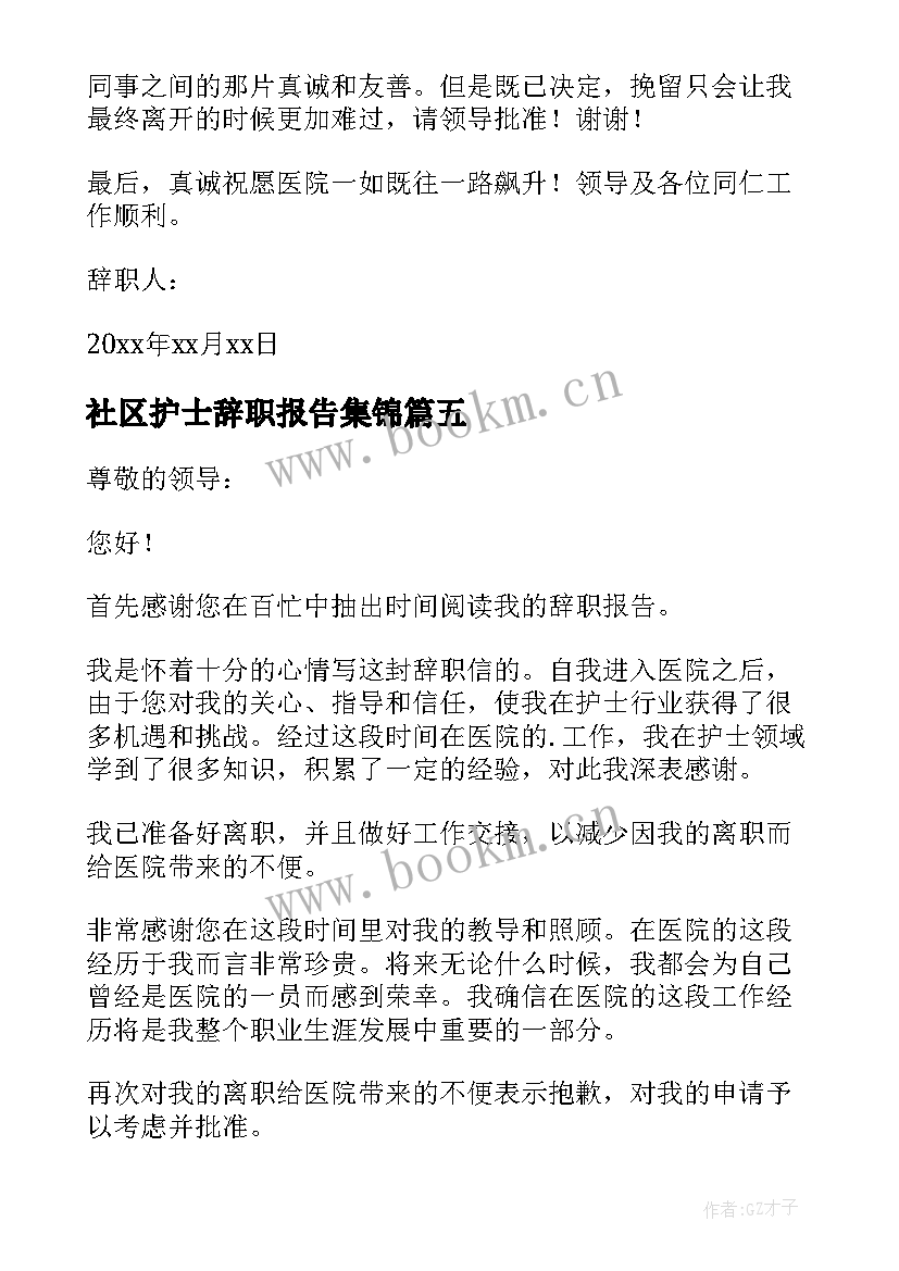 社区护士辞职报告集锦 社区护士辞职报告(汇总8篇)