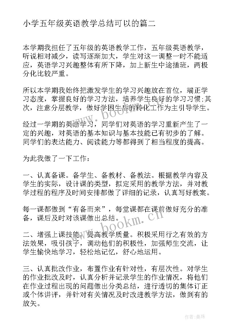 2023年小学五年级英语教学总结可以的 小学五年级英语教学总结(优质8篇)