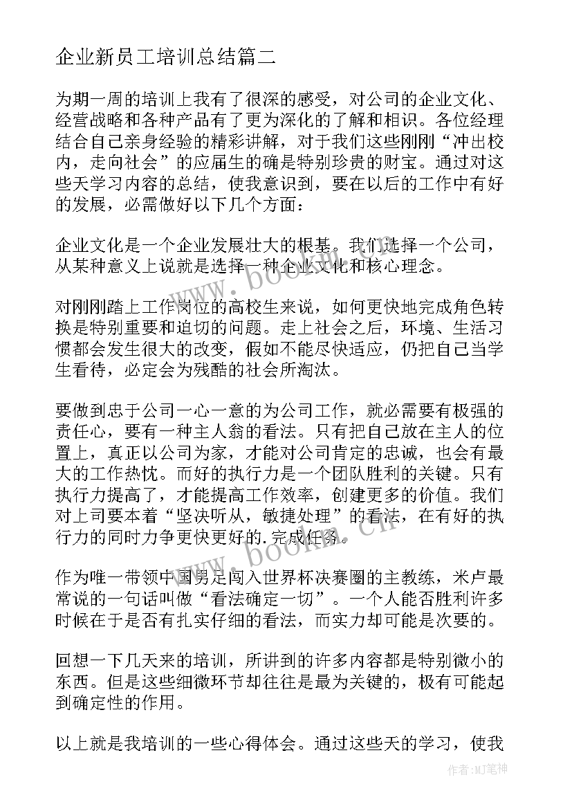 2023年企业新员工培训总结 企业员工培训总结报告(优秀6篇)