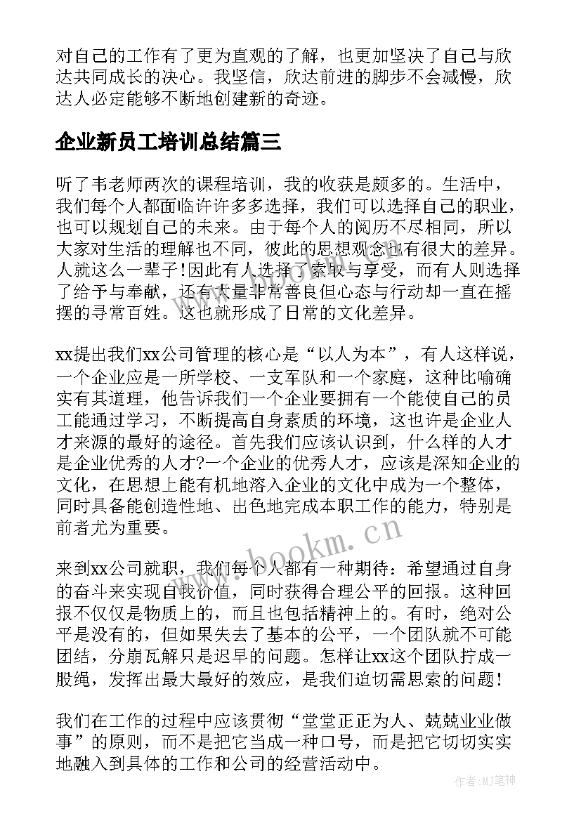 2023年企业新员工培训总结 企业员工培训总结报告(优秀6篇)