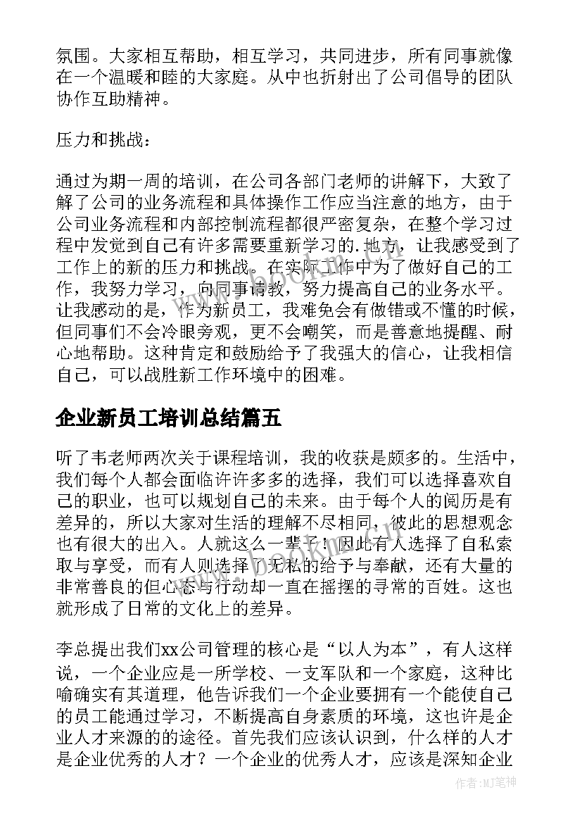 2023年企业新员工培训总结 企业员工培训总结报告(优秀6篇)