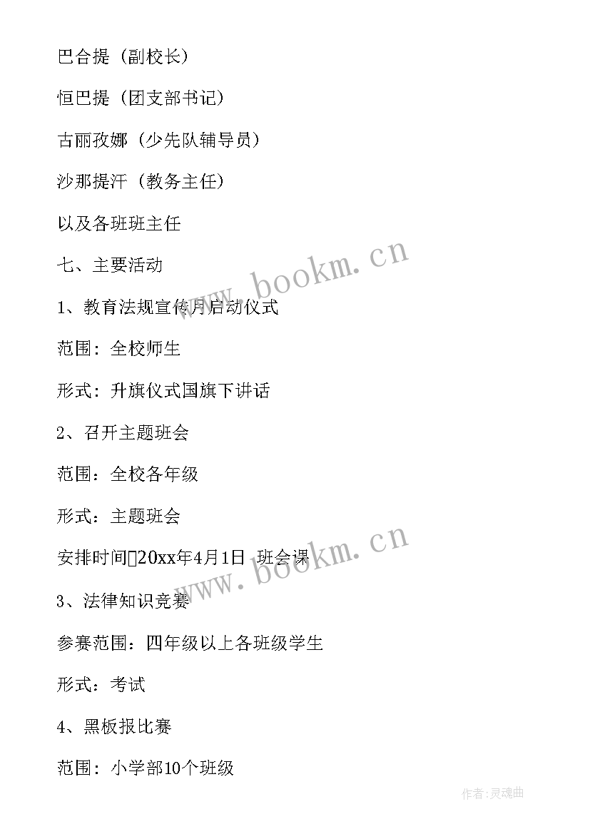 宪法宣传法律为的内容手抄报 第十三个宪法法律宣传月方案(优质5篇)