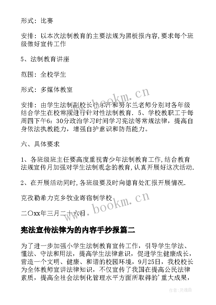 宪法宣传法律为的内容手抄报 第十三个宪法法律宣传月方案(优质5篇)