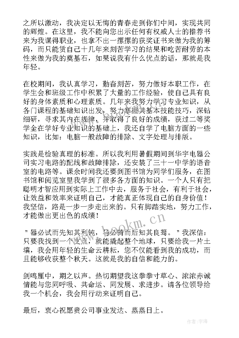 2023年应聘求职信例子 面试应聘个人求职信(精选5篇)