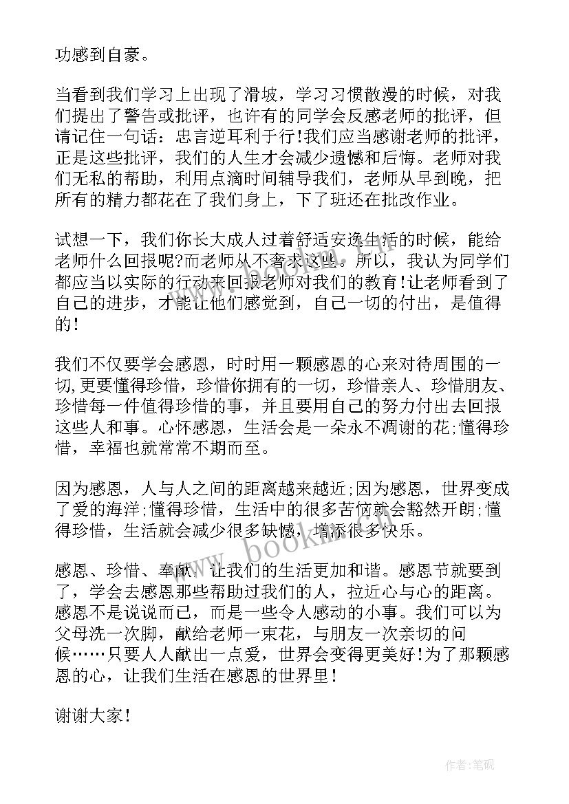 最新幼儿园感恩节国旗下讲话(优秀7篇)