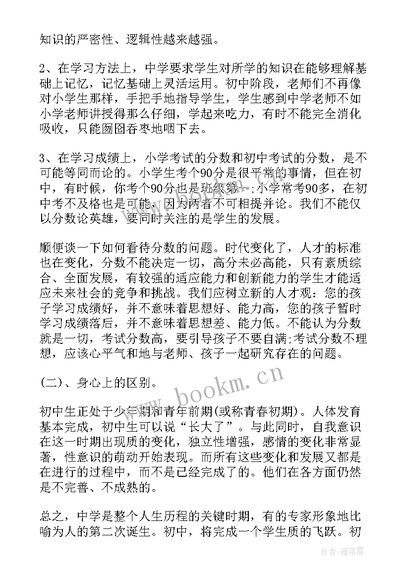 初中毕业晚会邀请函 初中毕业班家长会邀请函(通用5篇)