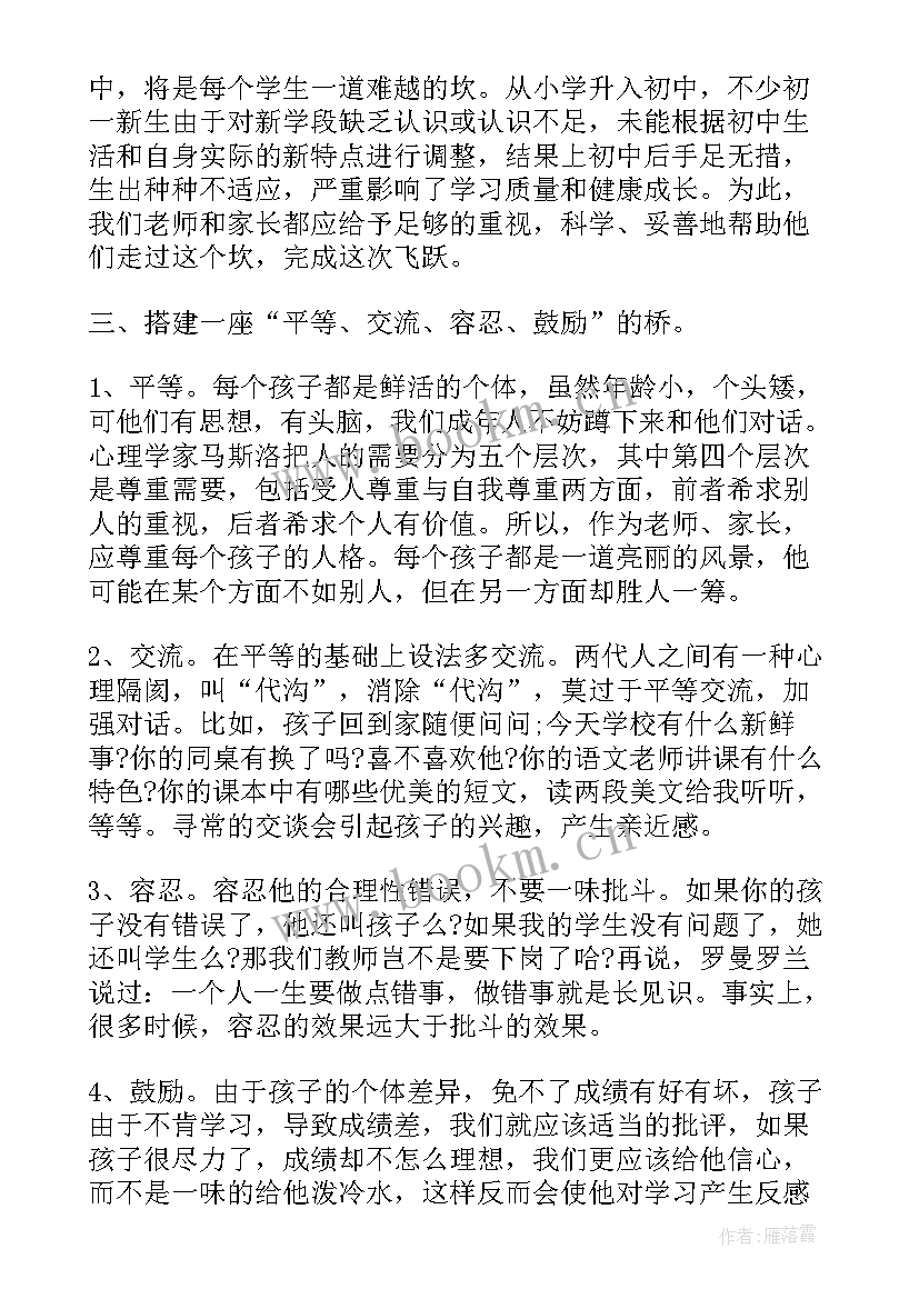 初中毕业晚会邀请函 初中毕业班家长会邀请函(通用5篇)