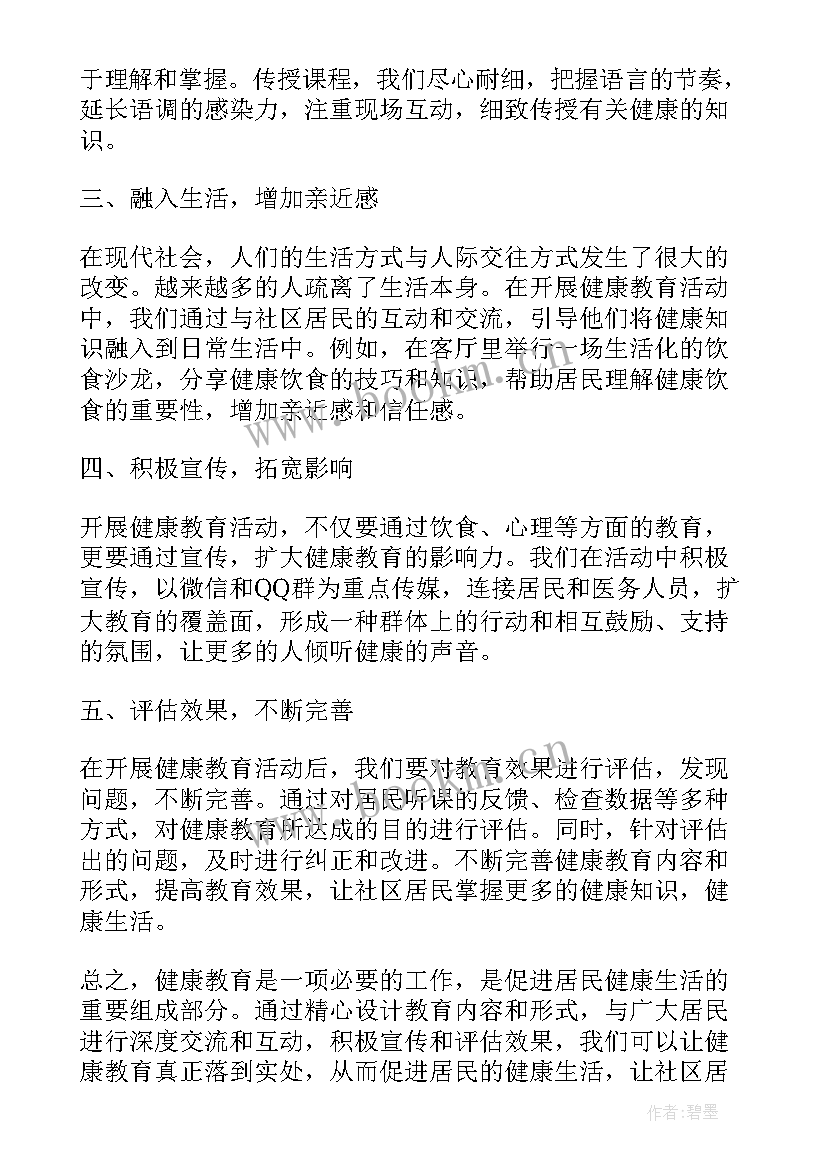 最新廉洁教育活动心得体会 开展教师廉洁教育心得体会(通用5篇)