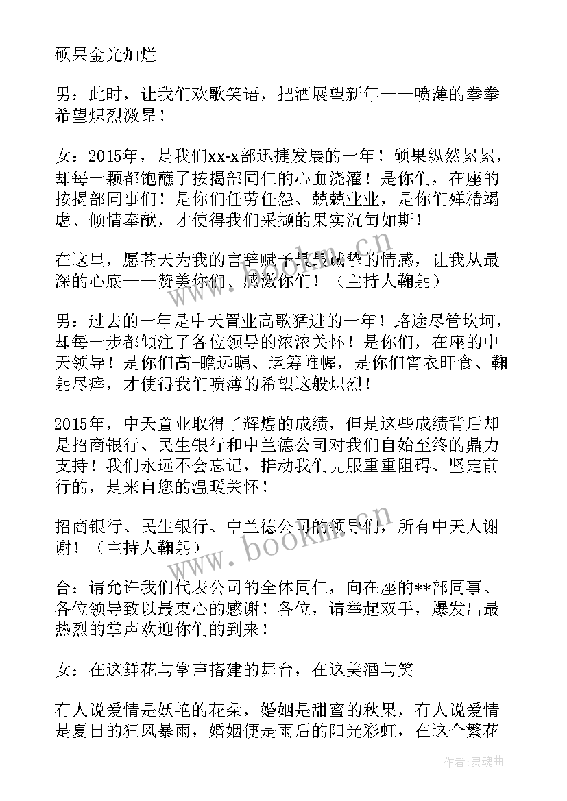 2023年晚会主持人的开场白(通用7篇)