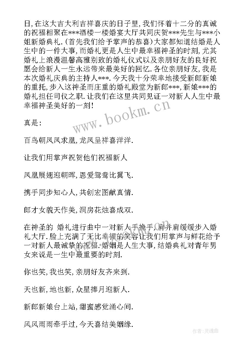 2023年晚会主持人的开场白(通用7篇)