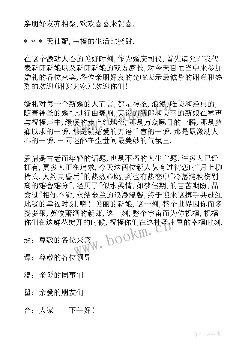 2023年晚会主持人的开场白(通用7篇)