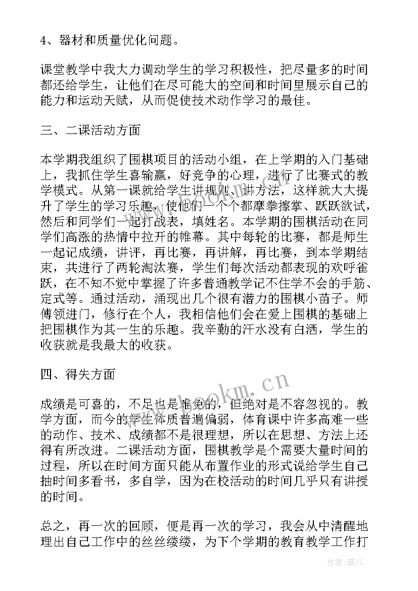 2023年期末体育总结 体育期末工作总结(模板9篇)