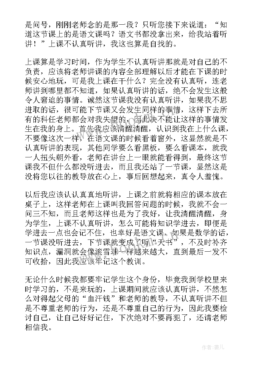 最新小学二年级的检讨书上课不认真(模板5篇)