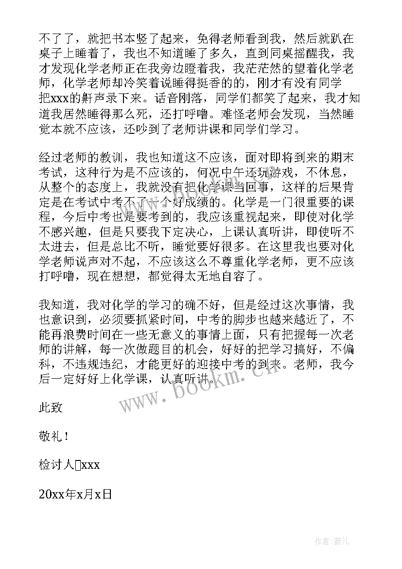 最新小学二年级的检讨书上课不认真(模板5篇)