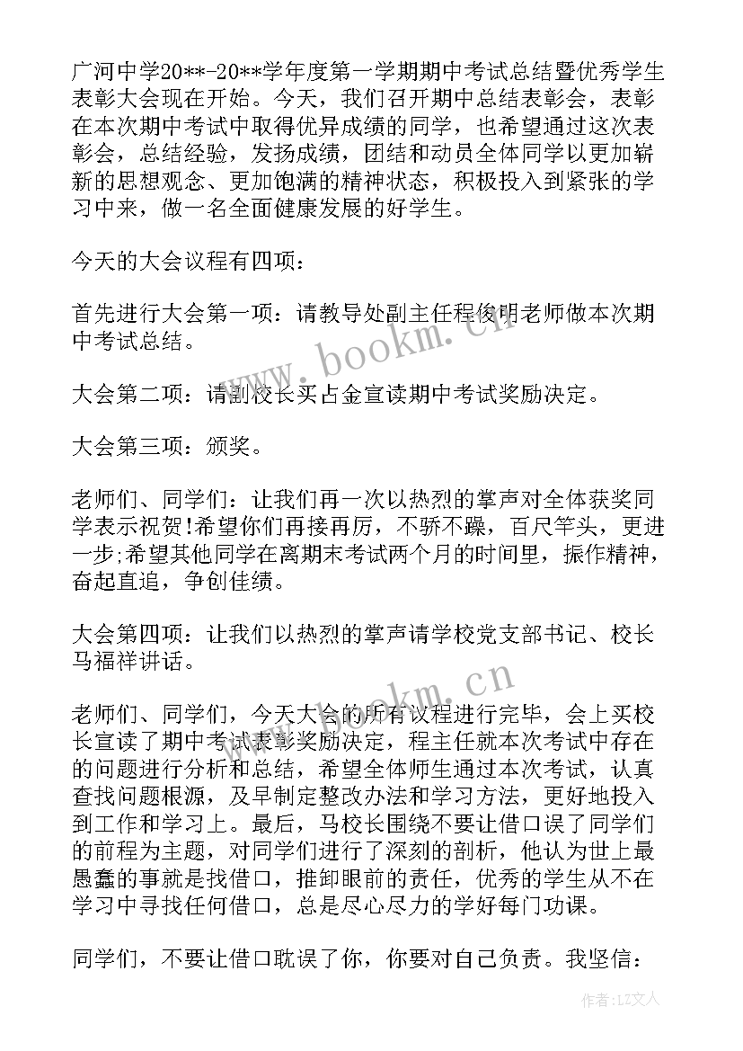 最新学校表彰颁奖主持稿(精选8篇)