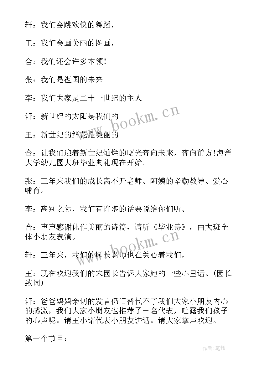 毕业典礼主持稿节目串词 幼儿园毕业典礼主持词和节目串词(优质5篇)