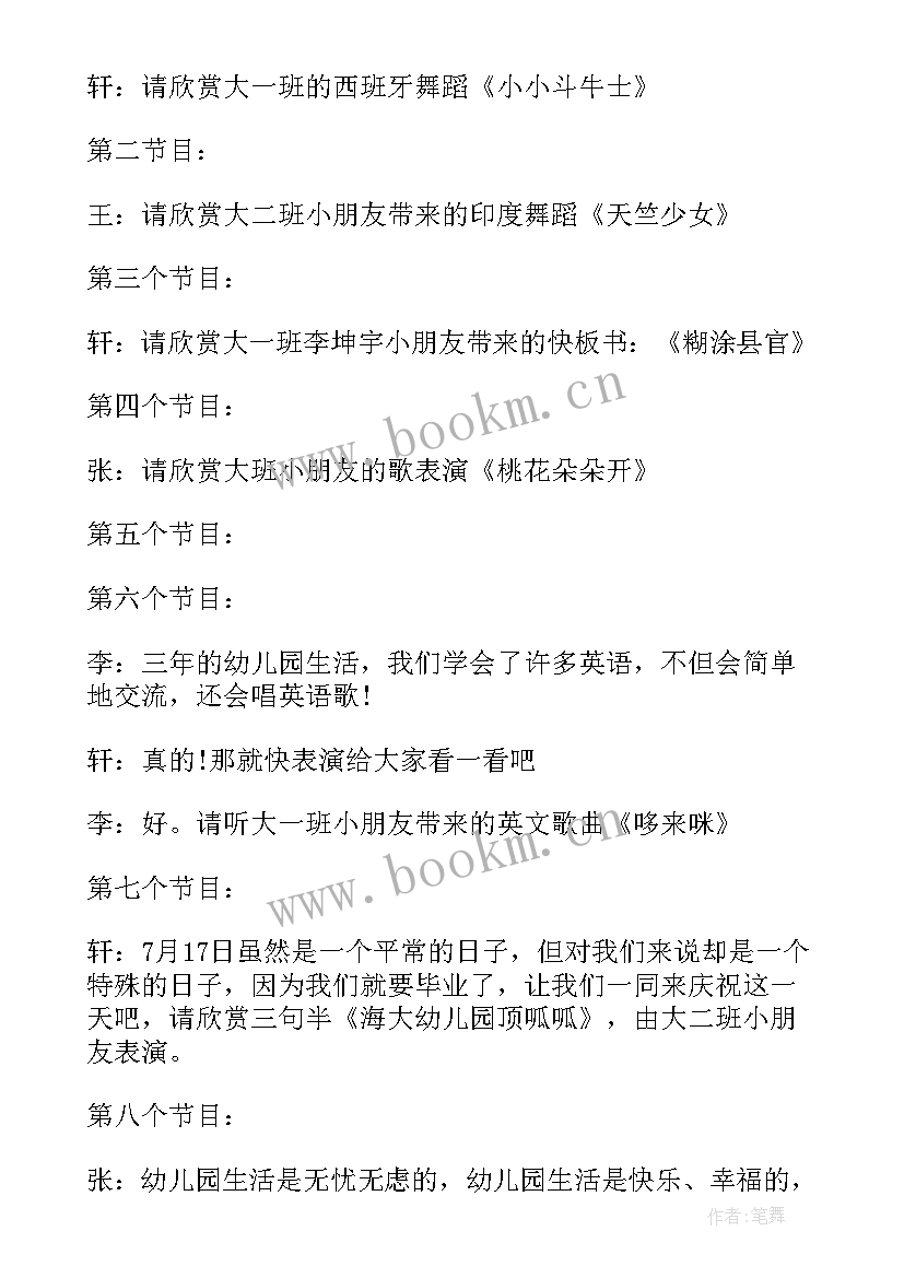 毕业典礼主持稿节目串词 幼儿园毕业典礼主持词和节目串词(优质5篇)