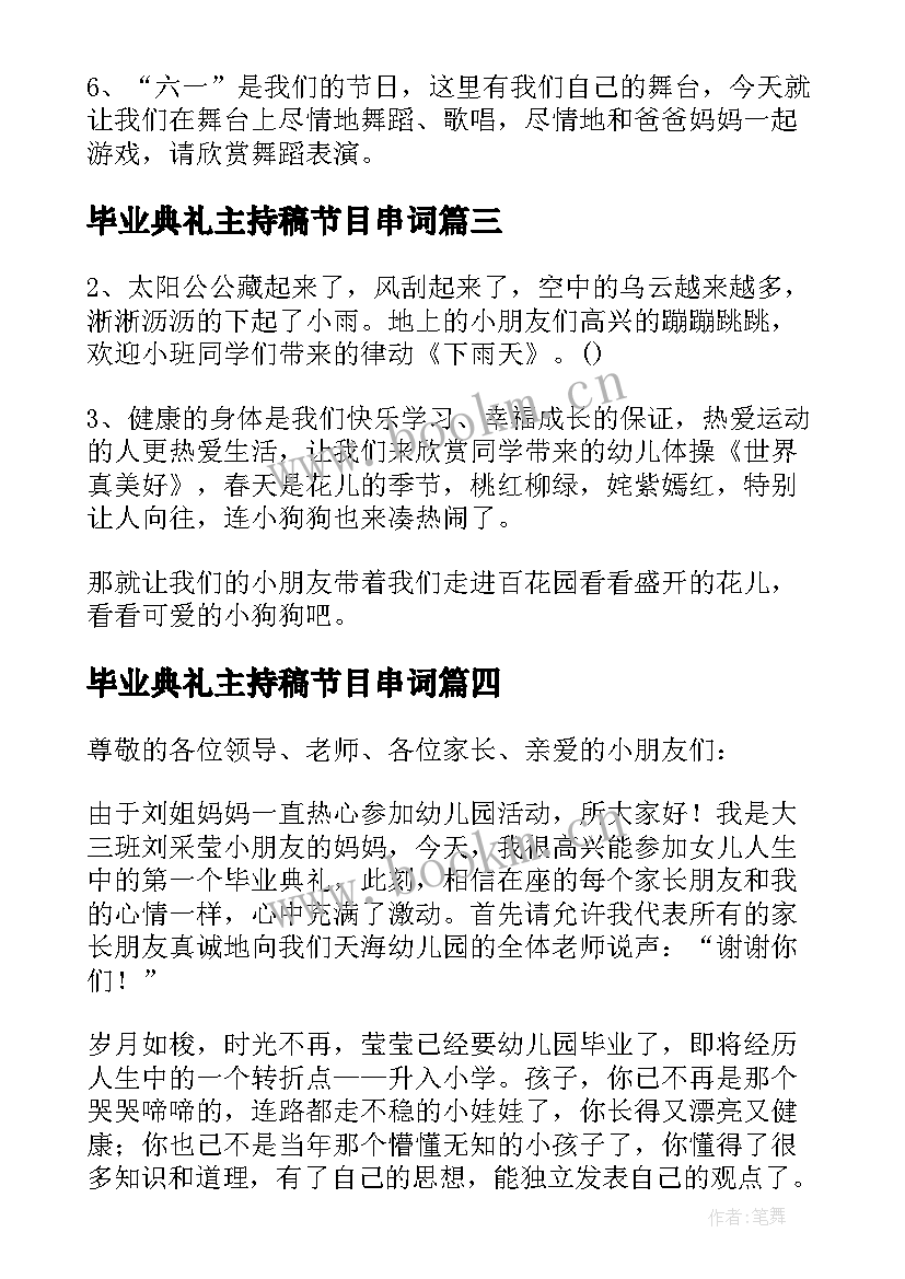 毕业典礼主持稿节目串词 幼儿园毕业典礼主持词和节目串词(优质5篇)