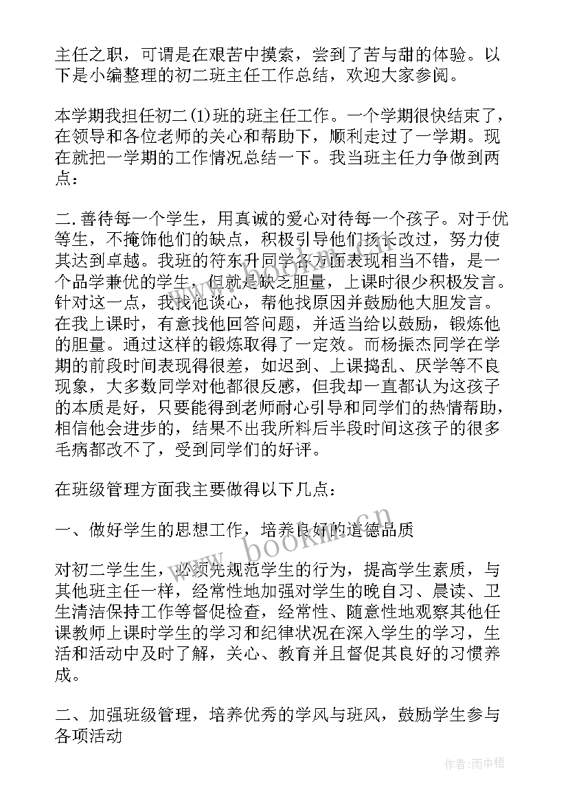 最新班主任年终工作总结不足 九下班主任工作总结班主任工作总结(汇总6篇)