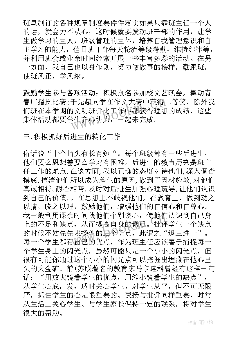 最新班主任年终工作总结不足 九下班主任工作总结班主任工作总结(汇总6篇)