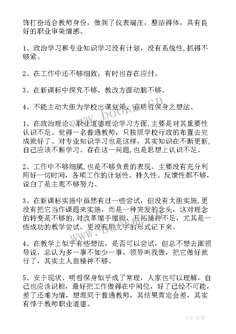 最新高校教师师德师风个人总结教师 教师师德师风个人总结(通用7篇)