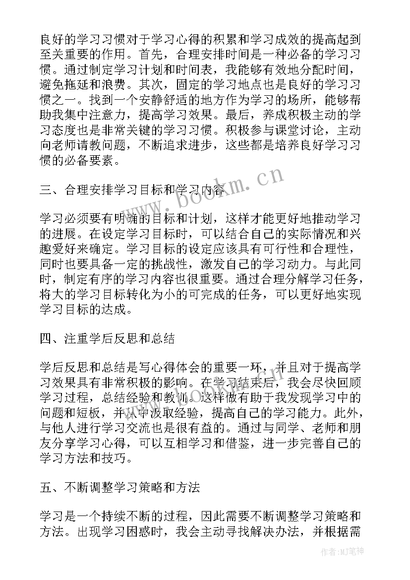 2023年学习心得体会的思维导图(优秀5篇)