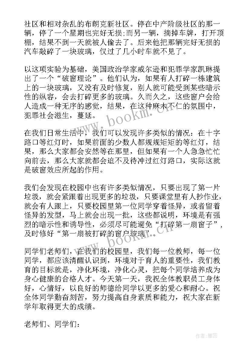 2023年教师周一讲话(优秀5篇)