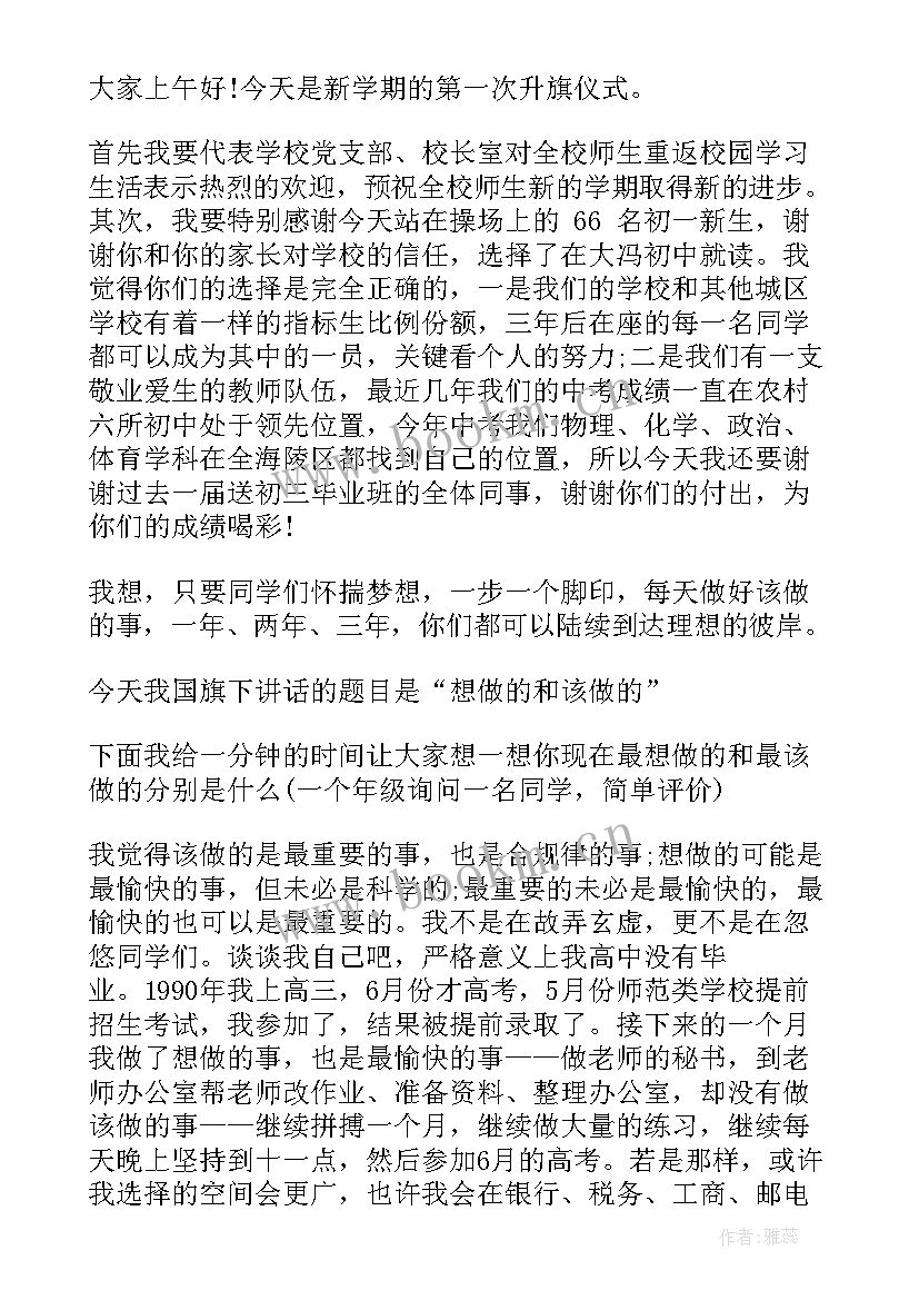 2023年教师周一讲话(优秀5篇)