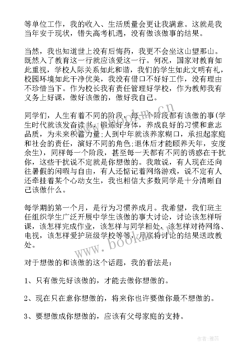 2023年教师周一讲话(优秀5篇)