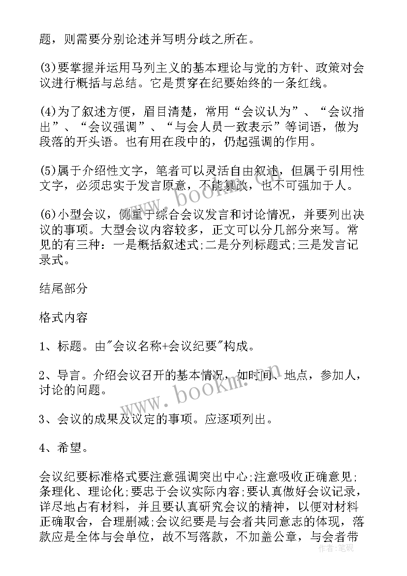 党日记录本(通用10篇)