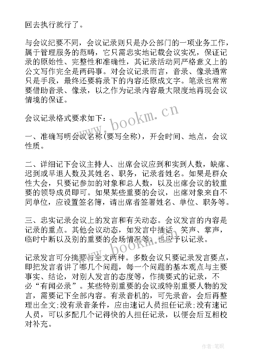 党日记录本(通用10篇)