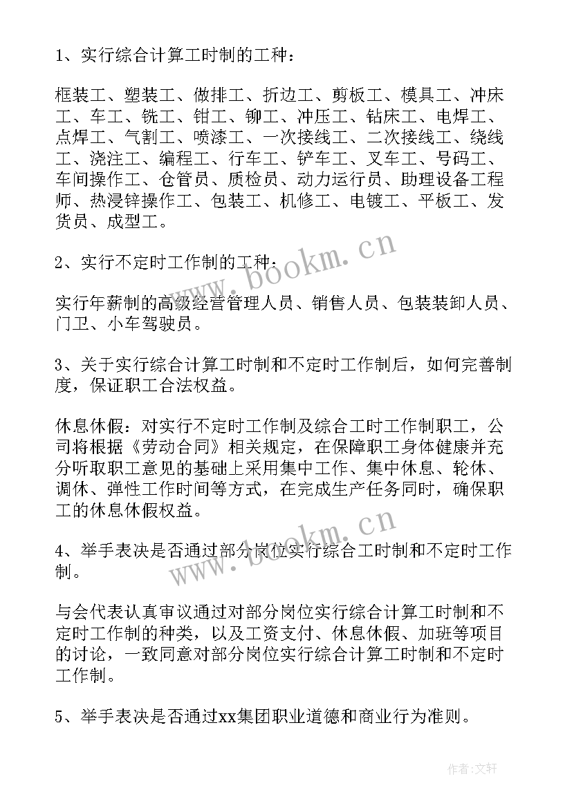 党日活动记录格式 会议记录格式及记录重点(通用6篇)