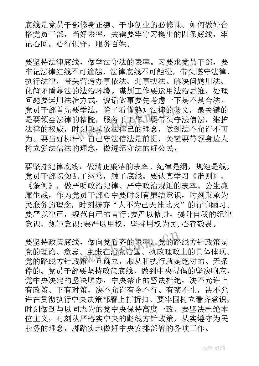 2023年坚守纪律底线党课讲稿 基层党员坚守纪律底线培养高尚情操发言稿(优秀8篇)