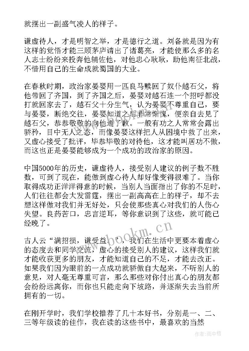 2023年三国演义读后感上五百字 三国演义少年版五百字读后感(精选5篇)