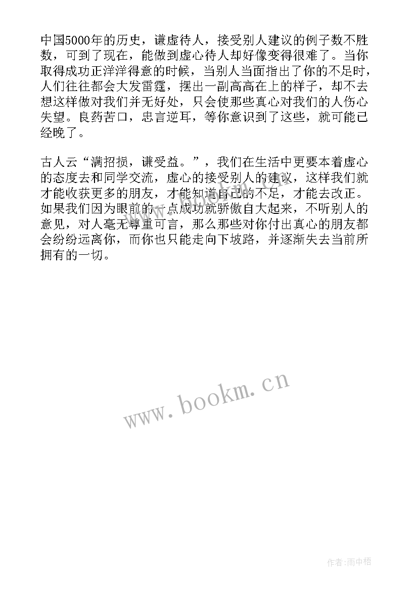 2023年三国演义读后感上五百字 三国演义少年版五百字读后感(精选5篇)