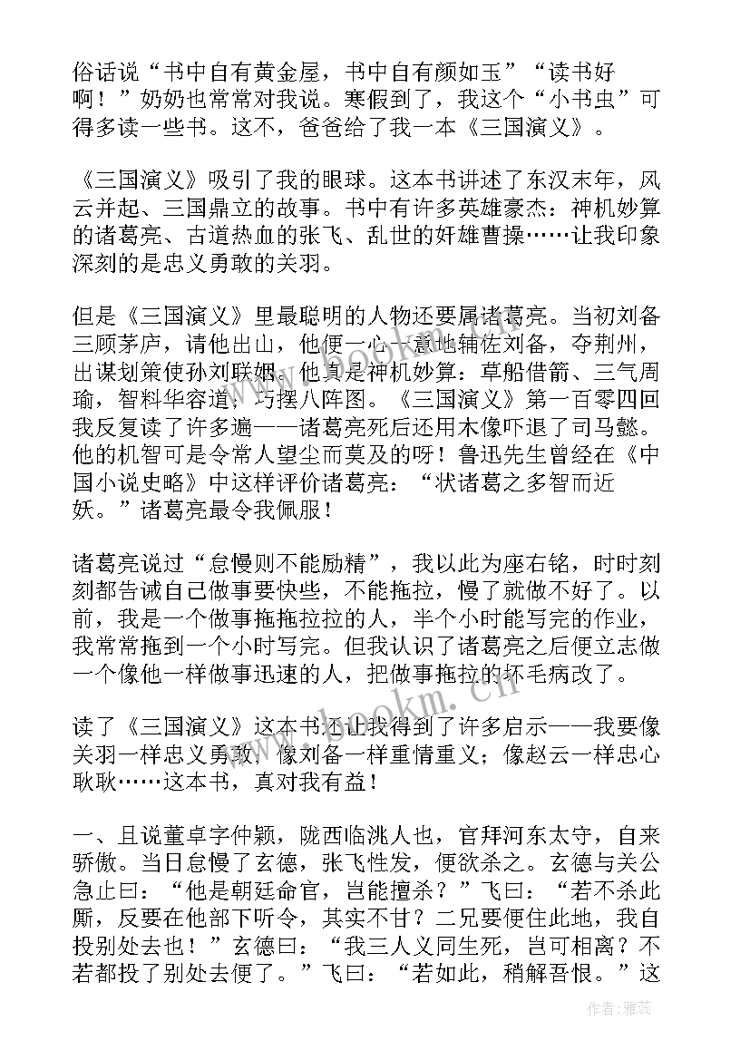 2023年名著三国演义读后感 三国演义名著读书心得体会(精选5篇)