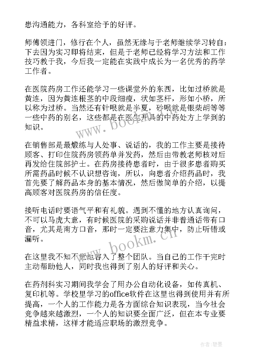 医院药房工作个人总结 医院药房个人实习总结(通用10篇)