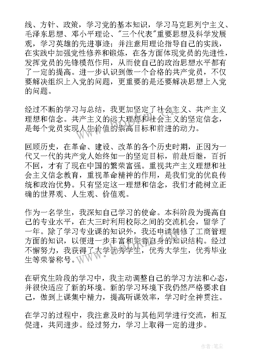 2023年公务员入党转正申请书版 个人入党转正申请书(汇总5篇)