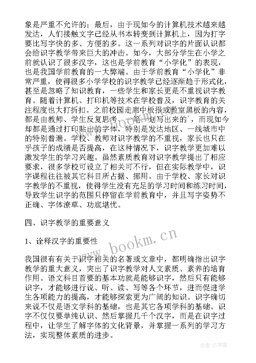 2023年小学低段语文教学论文题目(实用5篇)