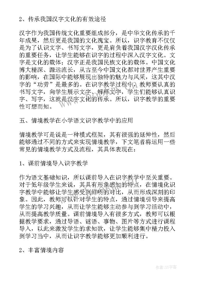 2023年小学低段语文教学论文题目(实用5篇)