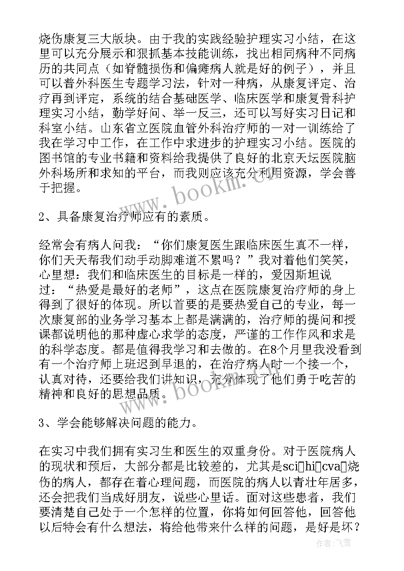 2023年医院护士年终个人工作总结 医院护士上半年工作总结(汇总10篇)