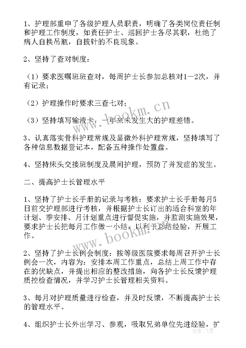 2023年医院护士年终个人工作总结 医院护士上半年工作总结(汇总10篇)