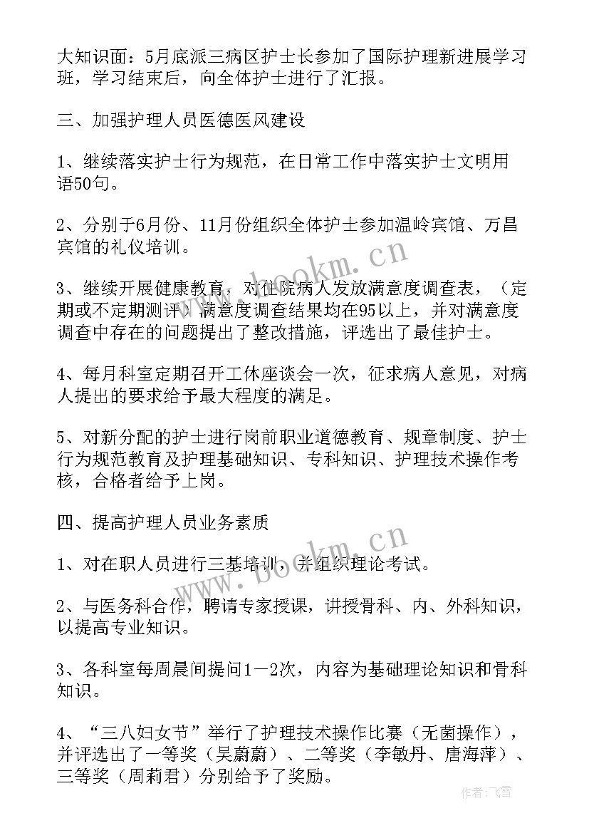 2023年医院护士年终个人工作总结 医院护士上半年工作总结(汇总10篇)