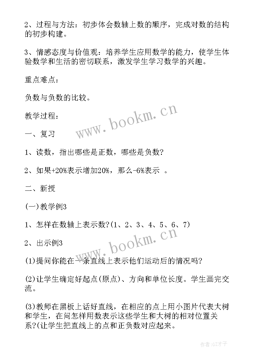 最新小学苏教版六年级数学教案 苏教版六年级数学教案(实用5篇)