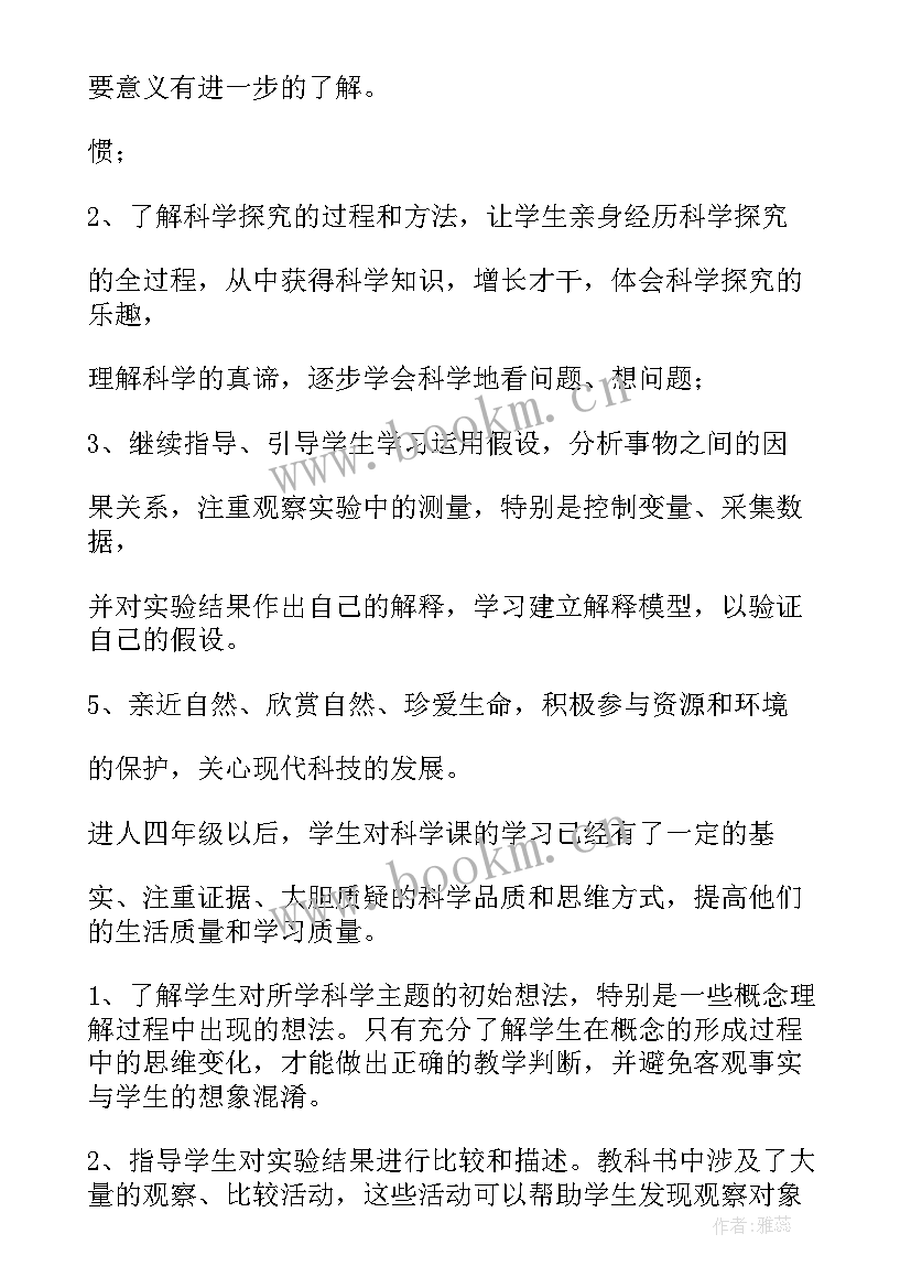 最新冀教版新版小学科学四年级教案 四年级科学教学总结(通用5篇)