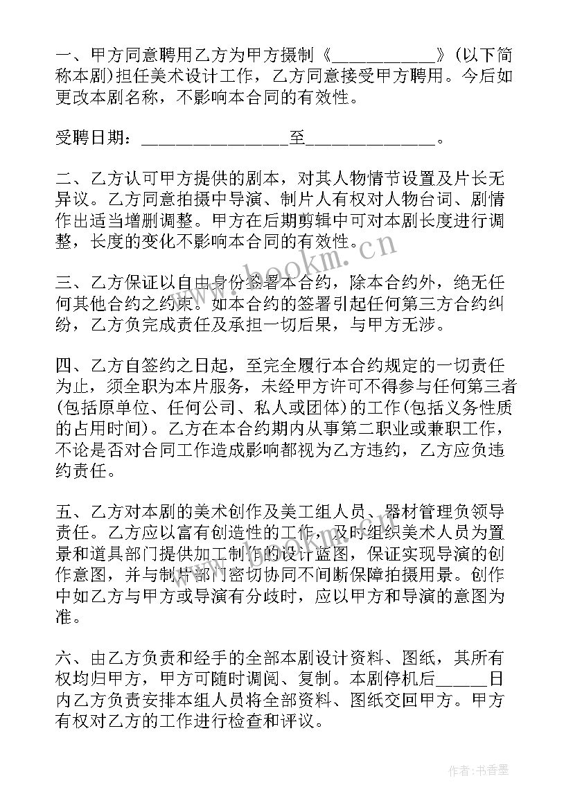 2023年公司聘用电视剧编剧合同(汇总8篇)