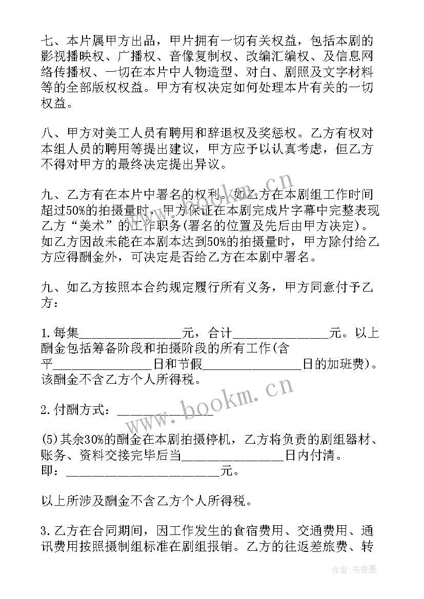 2023年公司聘用电视剧编剧合同(汇总8篇)