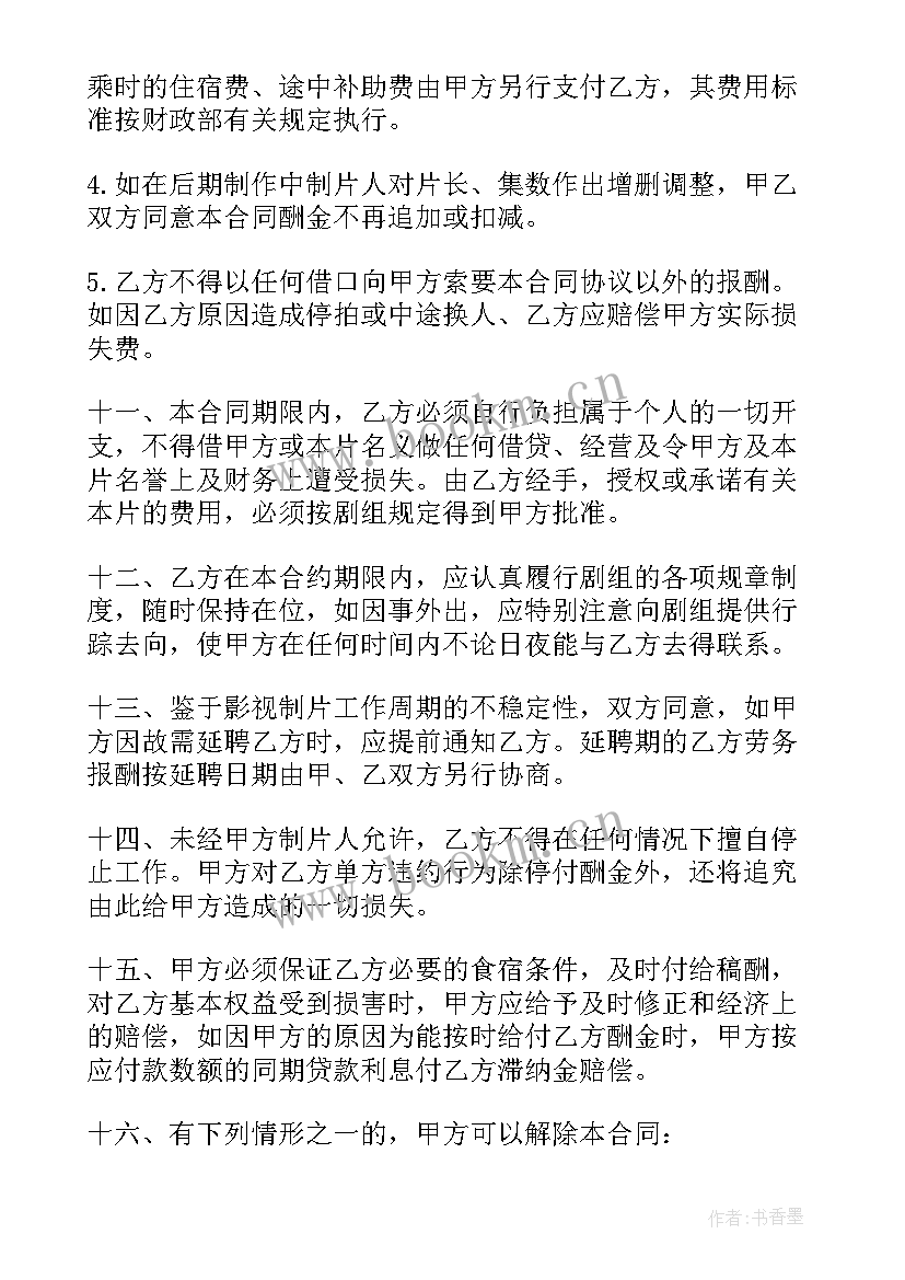 2023年公司聘用电视剧编剧合同(汇总8篇)