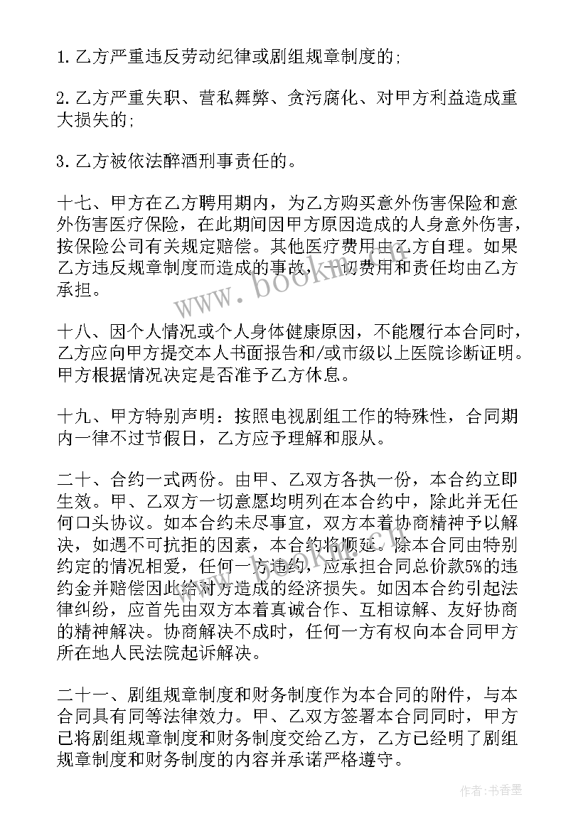 2023年公司聘用电视剧编剧合同(汇总8篇)