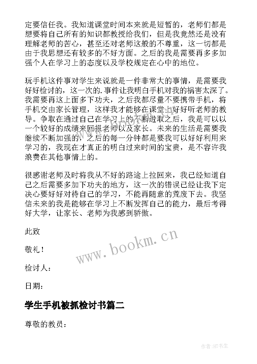 学生手机被抓检讨书 学生手机检讨书(通用6篇)